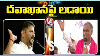 Revanth Reddy vs Harish Rao Over Hospitals Issue | V6 News