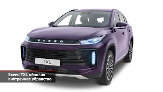 Владельцы Chery Tiggo 8 Pro провели встречу. Exeed TXL обновил внутреннее убранство | Новости №1714