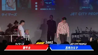 晋平太.vs.呂布カルマ.凱旋MCbattle東西選抜秋ノ陣2019決勝戦