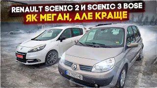 Renault Scenik 2 и Scenic 3 BOSE - майже як Меган, тільки КРАЩЕ!