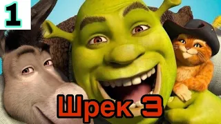 Шрек 3 қазақша мултфилмдер