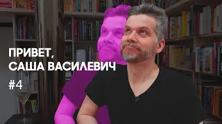 В гостях у Александра Василевича (Vondel/Hepta)