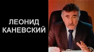 ЛЕГЕНДЫ НАШЕГО КИНО. ЛЕОНИД КАНЕВСКИЙ.