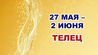 ♉ ТЕЛЕЦ. 💎 С 27 МАЯ по 2 ИЮНЯ 2024 г. 🍀 Таро-прогноз 💫