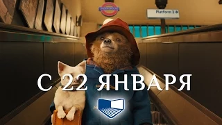 «Приключения Паддингтона» — фильм в СИНЕМА ПАРК