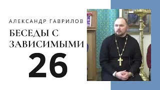 26. Контроль. Безопасность. Стабильность 25-03-2017