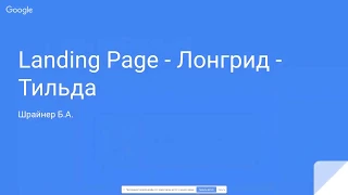 Разработка лонгрида на Tilda