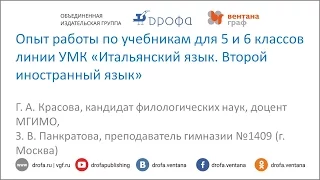 Подготовка к школьному этапу Всероссийской школьной олимпиады по итальянскому языку