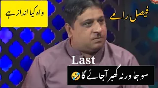 Very emotional and funny poetry | So ja warna ghabar aajaye ga | #faisalramay edit by #ns_edit