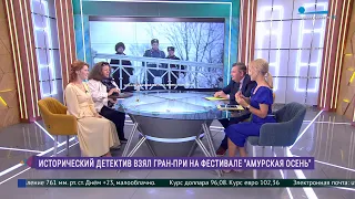 Фильм «Агата и сыск. Выгодный риск» Владимира Койфмана получил Гран-при Фестиваля «Амурская осень»