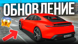 НОВОЕ ОБНОВЛЕНИЕ ДОБАВИЛИ ЭЛЕКТРОКАР ЭТО PORSCHE TAYCAN В МТА ПРОВИНЦИЯ ОБЗОР