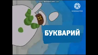 Карусель анонс Букварий зима 2018-2019