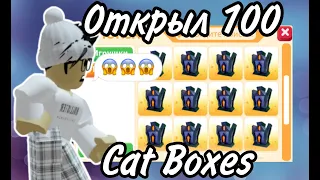 ОТКРЫЛ 100 MUMMY CAT БОКСОВ! Hatch 100 Halloween BOX | ROBLOX ADOPT ME!