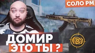 WarFace 🔘 ДОМИР ЭТО ТЫ ?🔘 СОЛО РМ - АК АЛЬФА