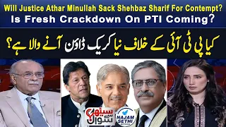 Will J Minullah Sack Shehbaz S For Contempt ? | Is Fresh Crackdown On PTI Coming? | Sethi Say Sawal