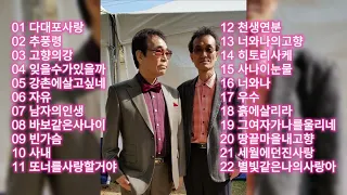 작곡가김광수메들리22곡(남상규,나훈아,남진가수외)커버곡~ 01)다대포사랑(박서연작사,김광수작곡)가이드송~14)히토리사케(외로운술잔)고다이나츠코원곡~김광수커버곡.