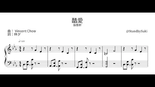 酷愛 - 張敬軒 （Piano Cover with Music Sheet)