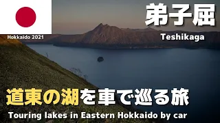 Road trip to Lake Mashu and Lake Kussharo, stay at Kussharo Prince Hotel - Hokkaido, Autumn 2021 #3