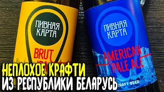 #309: Обзор крафти от КРИНИЦА (белорусское пиво).