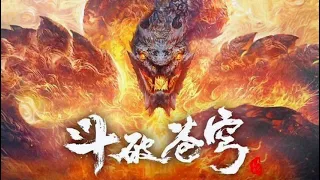 主角《斗破苍穹》第五季主题曲 马里奥