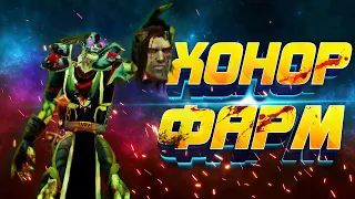 ROGUE PVP ЭЛИТНЫЙ ФАРМ ЛАКШЕРИ ХОНОРА WOW TBC