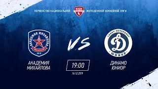 АКМ (Новомосковск) vs ДИНАМО ЮНИОР (Санкт-Петербург) 16 12 2019 / НМХЛ сезон 19-20