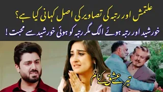 Rutba aur Khursheed ky rasty huy alag kyon keh... | Tere Ishq ke Naam Episode 21 Teaser-Promo Review