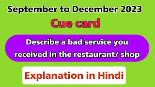 Describe a bad service you received in the restaurant/ shop | cont. for class 7009252538