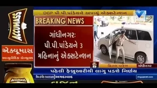 DGP P.P Pandey gets 3 months extension of retirement from government | Vtv Gujarati