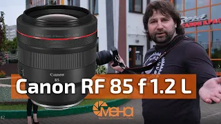 Обзор объектива Canon RF 85 f 1.2 L (лучший портретник)