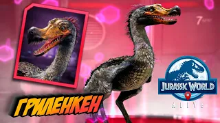 ГРИЛЕНКЕН NEW LEGENDARY HYBRID GRYLENKEN Jurassic World Alive