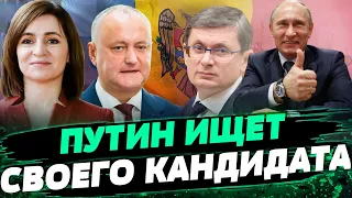 Россия НАНЕСЕТ УДАР по Молдове!? Путин использует СВОИХ АГЕНТОВ для дестабилизации — Оазу Нантой