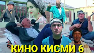 ДАВОМИ КИНО КИСМИ 6