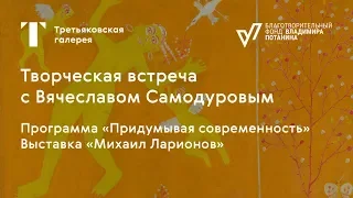 Вячеслав Самодуров. Пространство танца: хореограф и сценограф в классическом балете / #TretyakovEDU