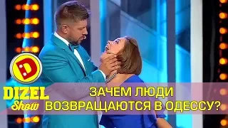 Что делать в Одессе? | Дизель шоу - новый выпуск ukraine