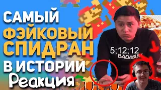 Dragfessik Смотрит - Самый фейковый спидран в истории