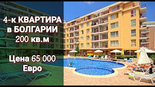 4-к КВАРТИРА за 65 000 € Недвижимость в Болгарии 2021