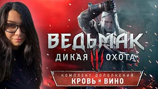 Прохождение Ведьмак 3: Дикая Охота 🌺 Кровь и Вино - Финал 🌺 The Witcher 3: Wild Hunt 🌺 Стрим 30