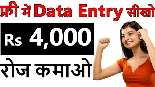 Make Money from Data Entry 4000/Per Day || Data Entry Free Course in hindi By YMK Videos