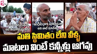 Suryapet Amma Nanna Anadha Ashramam Emotional story's | Donate Organs Save Life | SumanTV Telugu