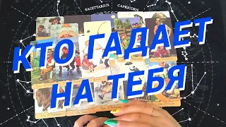 💙Таро Для Мужчин💙Кто Гадает На Вас❗️Кому Я Не Даю Покоя❗️Расклад Таро Для Мужчин