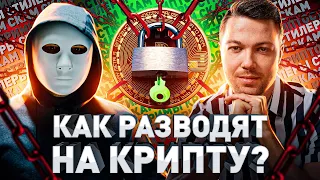 ➡️ ⚠️ КАК УКРАДУТ ТВОЙ БИТКОИН И НЕ ТОЛЬКО ПОДБОРОМ СЕКРЕТНЫХ ФРАЗ: ИСПОВЕДЬ КРИПТОХАКЕРА