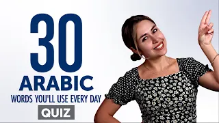 Quiz | 30 Arabic Words You'll Use Every Day - Basic Vocabulary #43