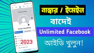 যতখুশি ফেসবুক আইডি খুলুন । How to Create Unlimited Facebook Account without Phone Number or Email.