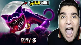 القط النائم المجنون خرج عن السيطرة وأصحابه صدموني بما فعلوه #2 😱🔥 | poppy playtime chapter 3