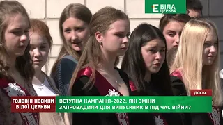 Вступна кампанія 2022: які зміни запровадили для випускників під час війни?