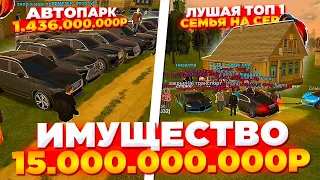 🤯 СЕМЬЯ С ИМУЩЕСТВОМ 15 МИЛЛИАРДОВ НА БЛЕК РАША! | ТОП 1 ФАМА НА БЛЕК РАША!