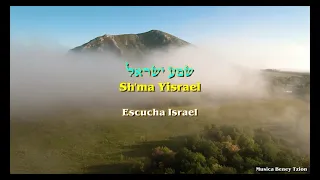 Shma Israel שְׁמַע יִשְׂרָאֵל - Shilo Ben Hod שילה בן הוד