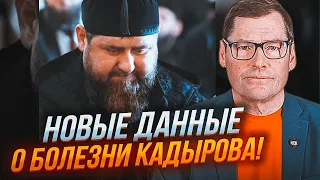 ⚡️ЭКС-ШПИГУН ЖИРНОВ: может быть ЯД! Почки отказали НЕ ПРОСТО ТАК - Кадыров в коме версии болезни