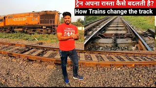 How trains change the track? | ट्रेन अपना रास्ता कैसे बदलती है ?